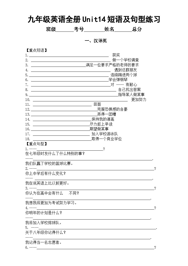 初中英语人教新目标九年级全册Unit14短语及句型练习(汉译英+英译泽)第1页