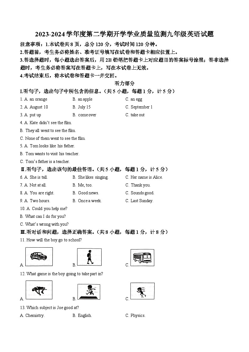 河北省保定市竞秀区2023-2024学年九年级下学期开学初测试英语试题第1页