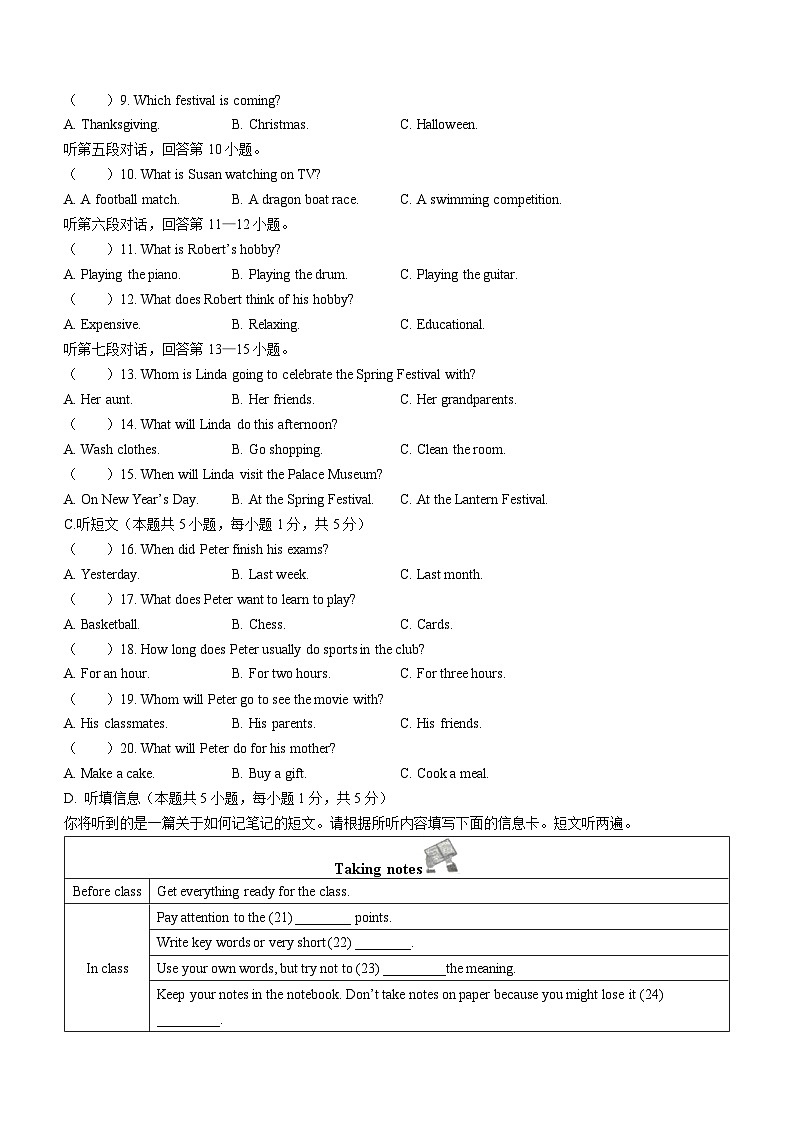 广东省梅州市兴宁市沐彬中学2023-2024学年九年级下学期开学考试英语试题02