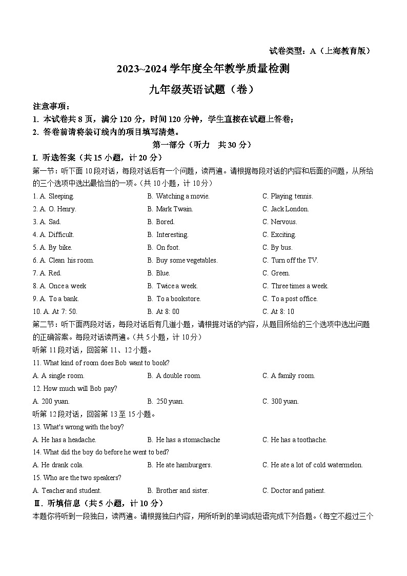 陕西省西安市阎良区第一中学2023-2024学年九年级下学期开学收心考试英语试题第1页