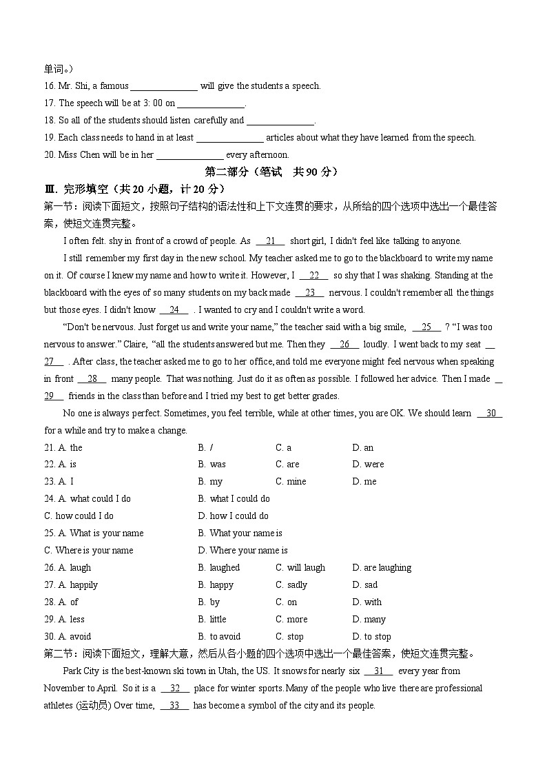陕西省西安市阎良区第一中学2023-2024学年九年级下学期开学收心考试英语试题第2页