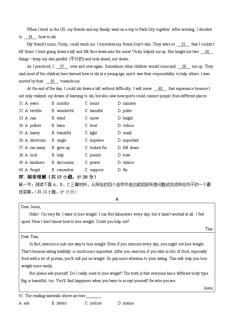 陕西省西安市阎良区第一中学2023-2024学年九年级下学期开学收心考试英语试题第3页
