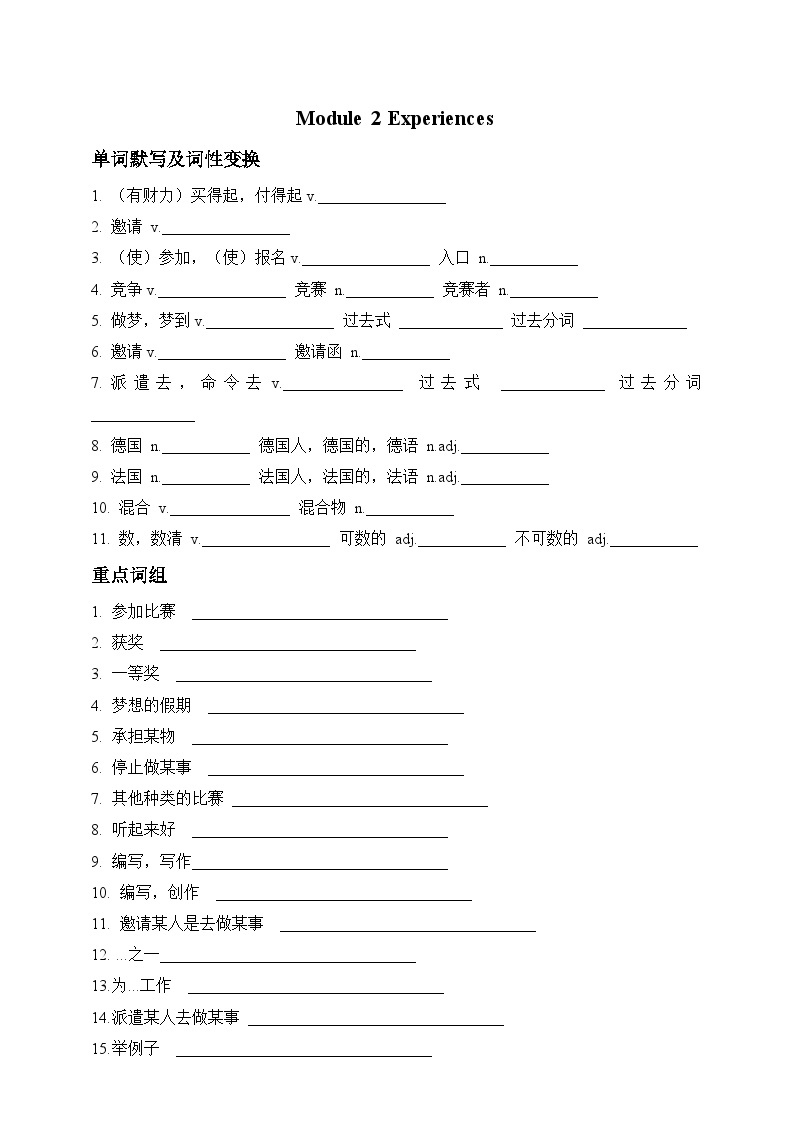 【新课标】外研版八年级下 Module 2 Experiences  知识点默写（单词+词组+句型）（含答案）01