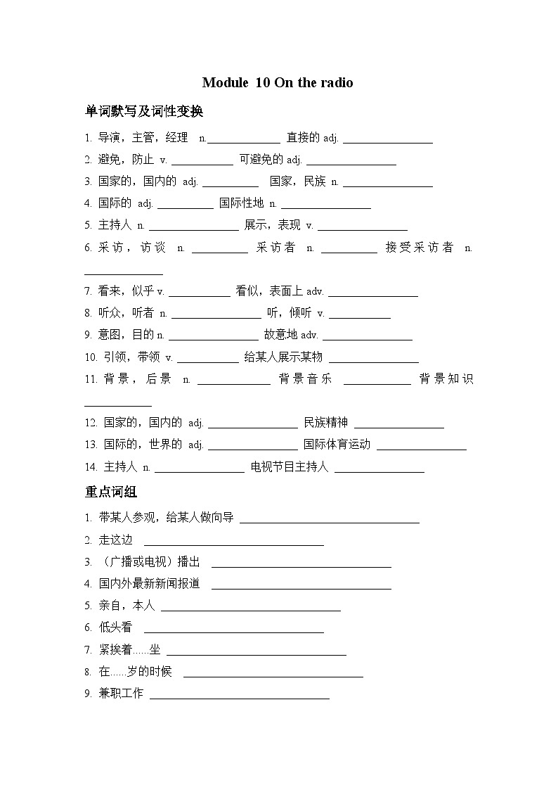 【新课标】外研版八下Module 10 Friendship 知识点默写(单词+词组+句型)(含答案)01
