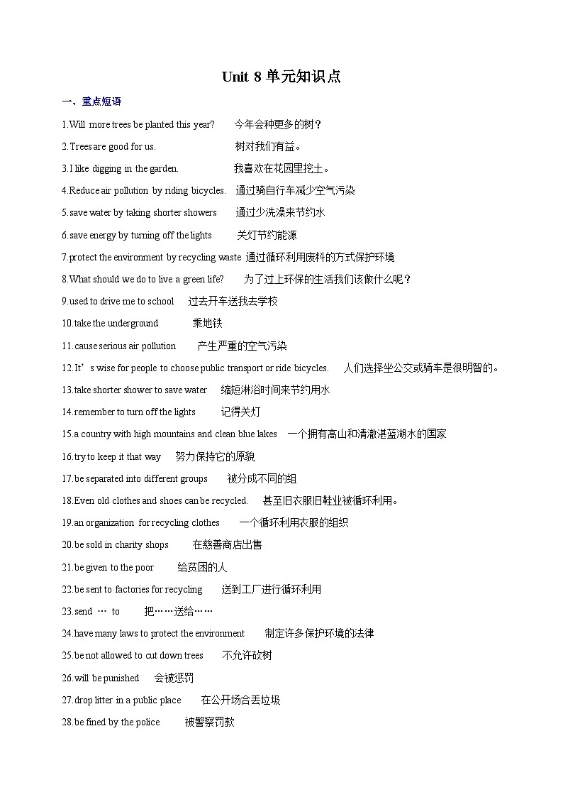 译林版八年级下册英语第八单元Unit8单元知识点讲义第1页