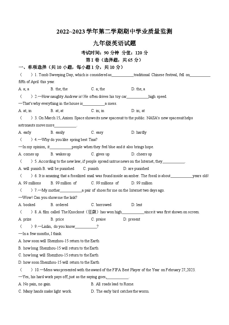 江苏省连云港市灌云县2022-2023学年九年级下学期期中学业质量监测英语试题第1页