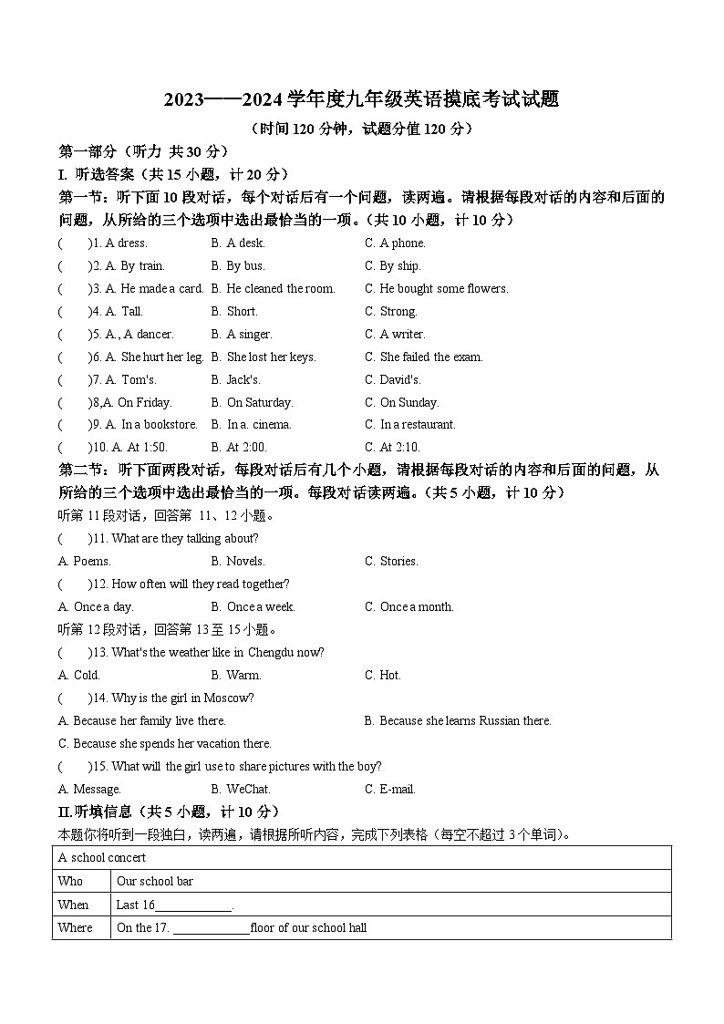 陕西省宝鸡市第一中学2023-2024学年九年级下学期开学考试英语试题01