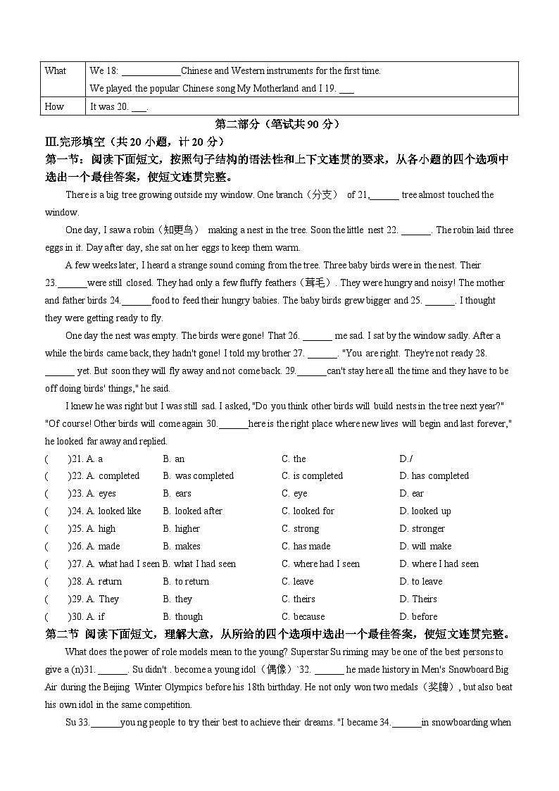 陕西省宝鸡市第一中学2023-2024学年九年级下学期开学考试英语试题02