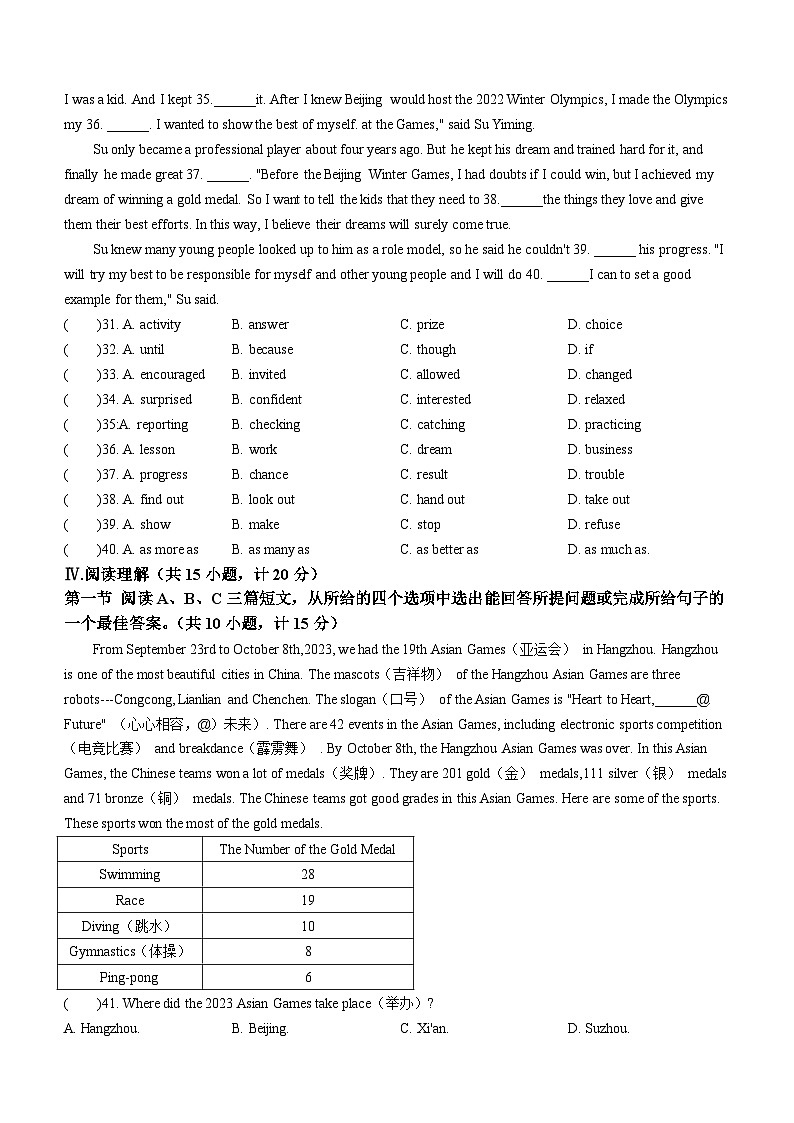 陕西省宝鸡市第一中学2023-2024学年九年级下学期开学考试英语试题03
