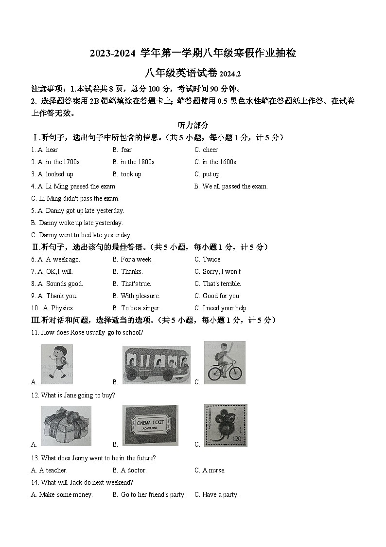 河北省唐山市路南区2023-2024学年八年级下学期开学英语试题第1页