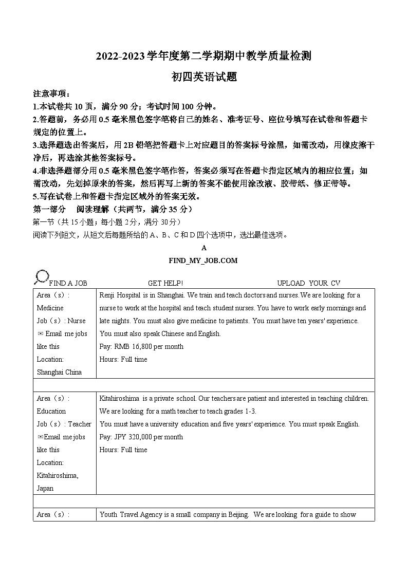 山东省烟台市北部(五四制)2022-2023学年九年级下学期期中考试英语试题第1页