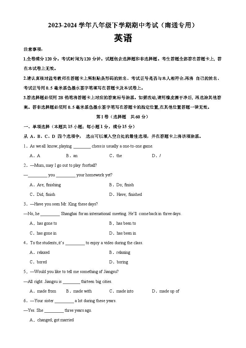 八年级英语下学期期中考试(南通卷)-2023-2024学年八年级英语下册单元重难点易错题精练(牛津译林版)第1页