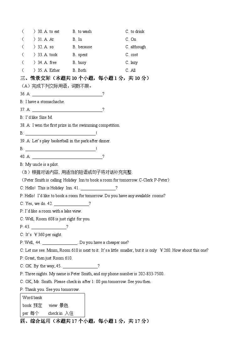 黑龙江省绥化市绥棱县克音河学校2022-2023学年九年级下学期期中英语试题第3页