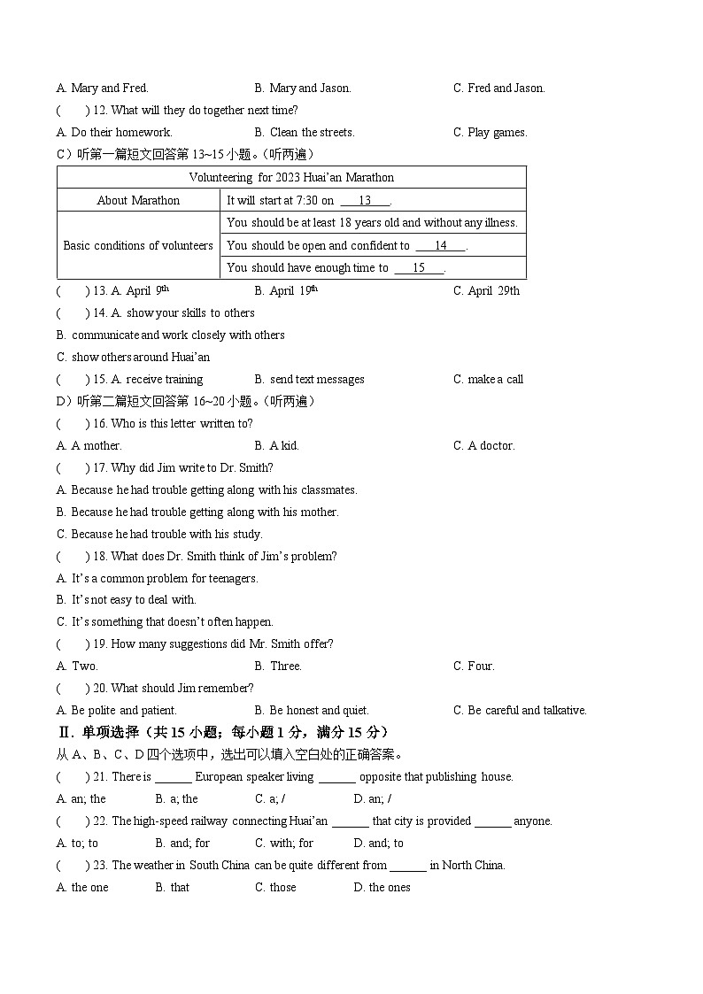 江苏省淮安市清江浦区淮阴中学开明分校2022-2023学年九年级下学期期中英语试题第2页