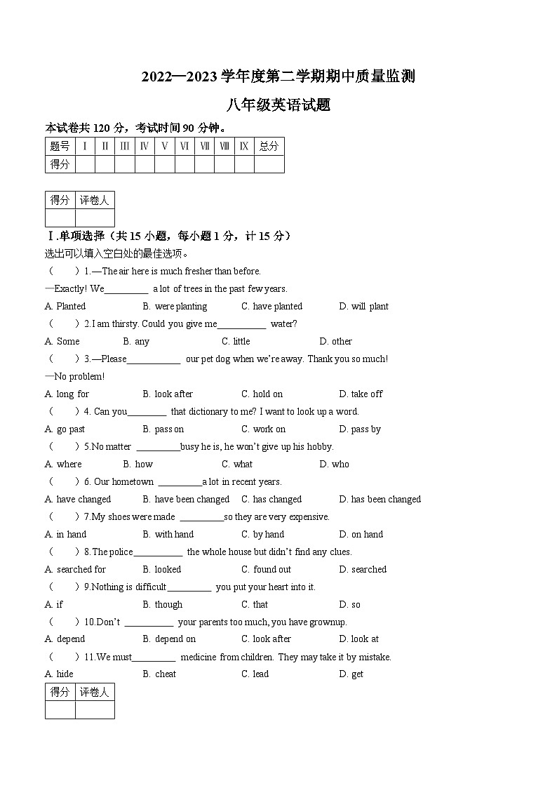 河北省保定市定州市2022-2023学年八年级下学期期中考试英语试题01