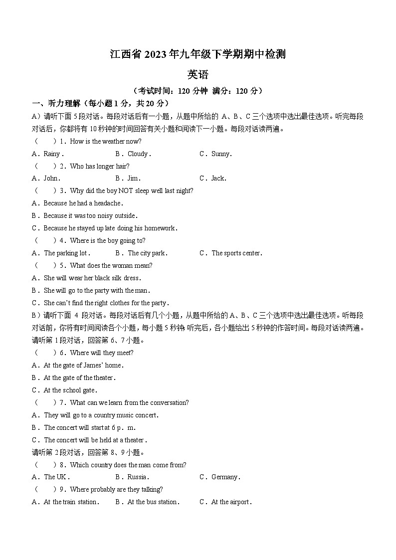 江西省南昌市第八中学2022-2023学年九年级下学期期中检测英语试题第1页
