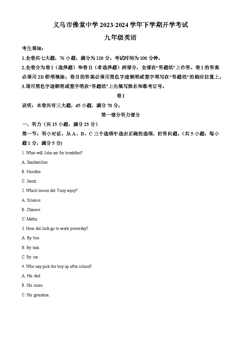 浙江省金华市义乌市佛堂中学2023-2024学年九年级下学期开学考试英语试题(原卷版+解析版)01