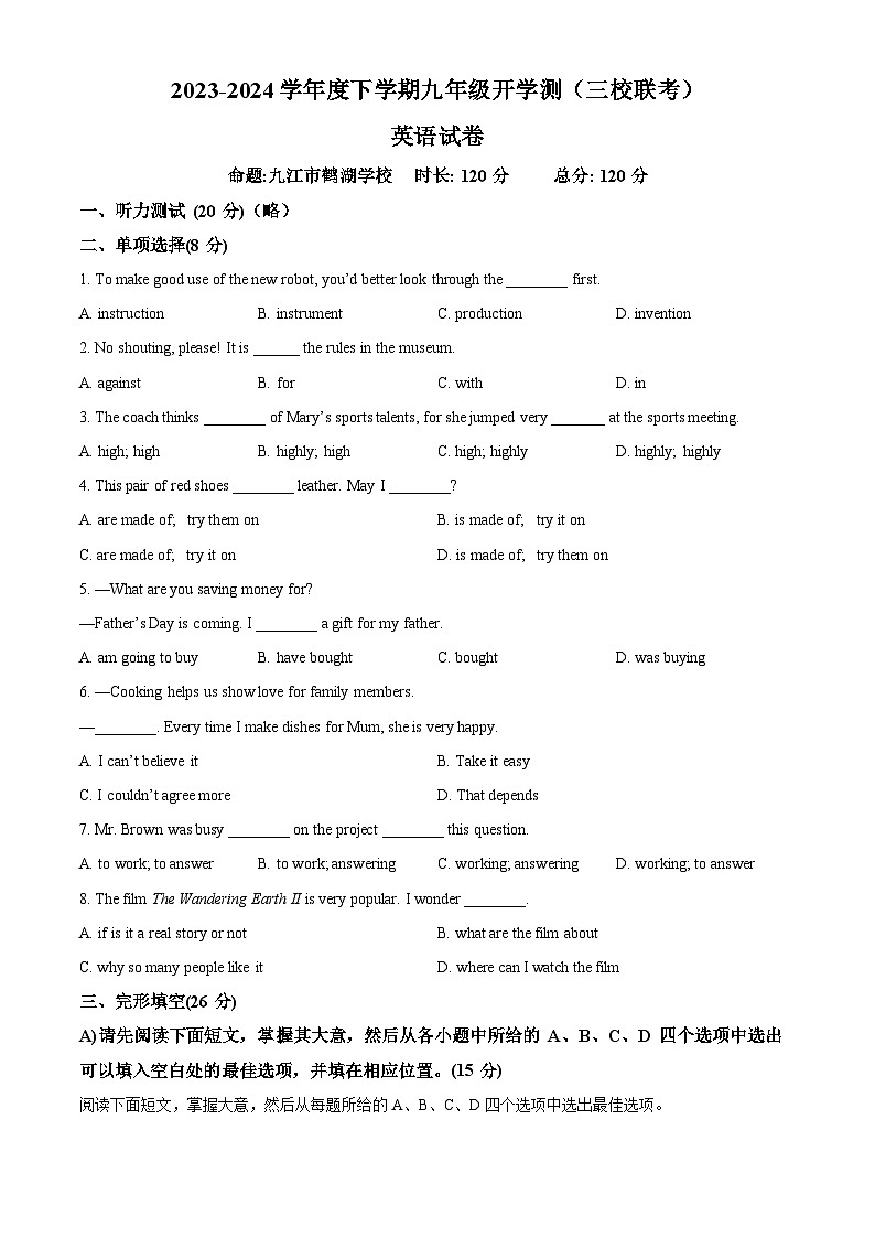 江西省九江市三校联考2023-2024学年九年级下学期开学考试英语试题(原卷版+解析版)01