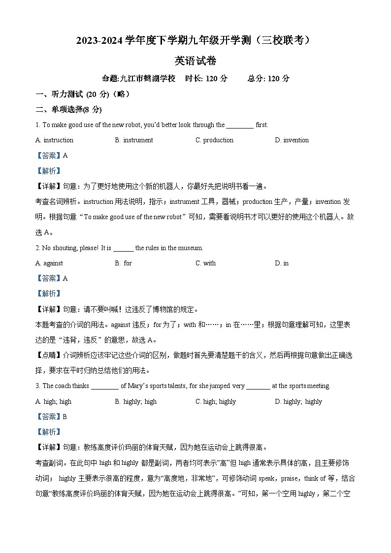 江西省九江市三校联考2023-2024学年九年级下学期开学考试英语试题(原卷版+解析版)01