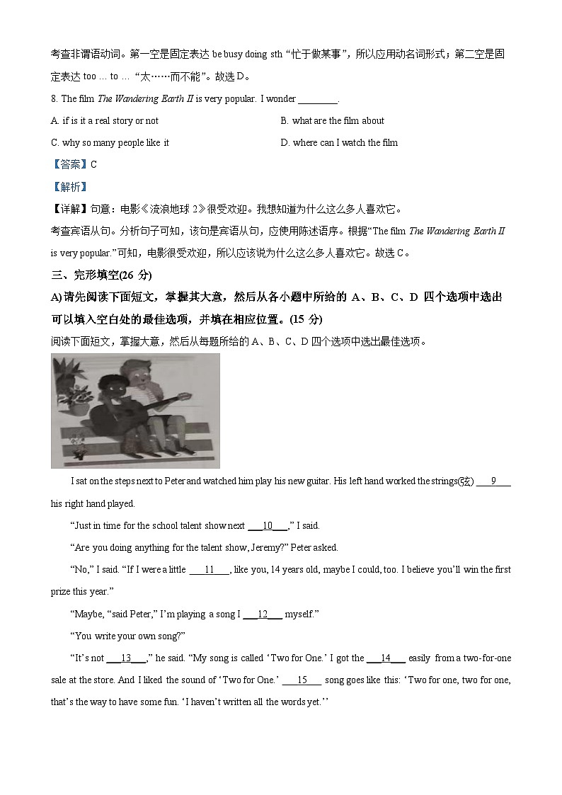 江西省九江市三校联考2023-2024学年九年级下学期开学考试英语试题(原卷版+解析版)03