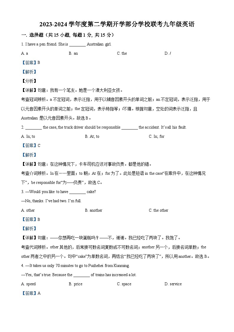 吉林省长春市榆树市部分学校开学联考2023-2024学年九年级下学期开学考试英语试题(原卷版+解析版)01