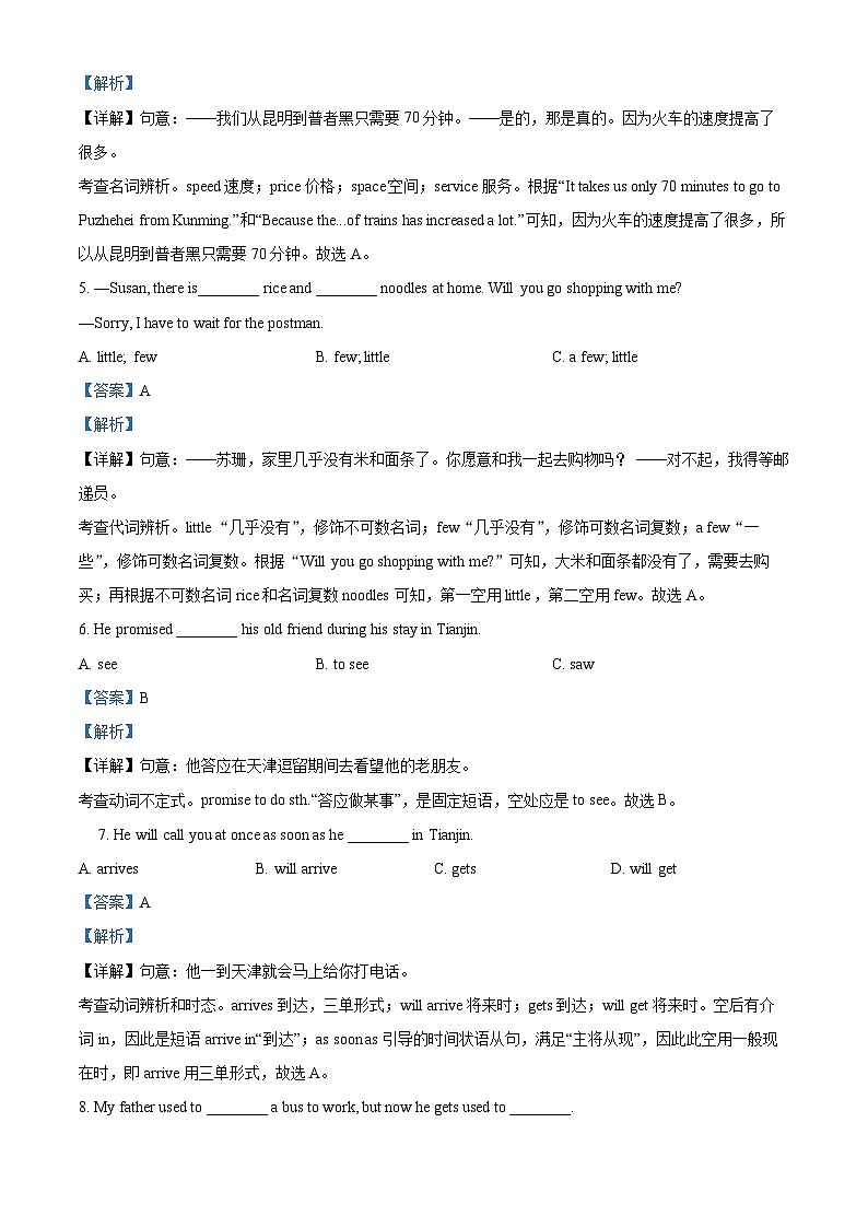 吉林省长春市榆树市部分学校开学联考2023-2024学年九年级下学期开学考试英语试题(原卷版+解析版)02
