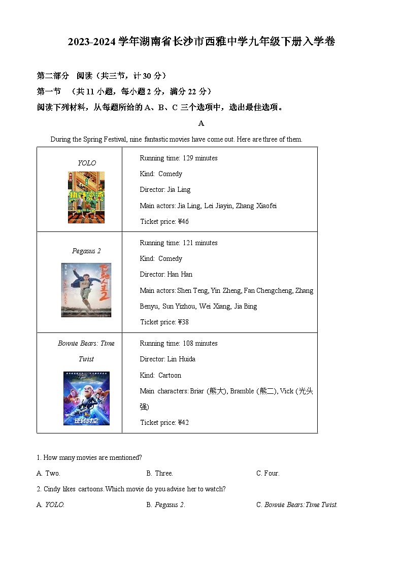 精品解析:湖南省长沙市岳麓区西雅中学2023-2024学年九年级下学期入学英语试题(原卷版)第1页