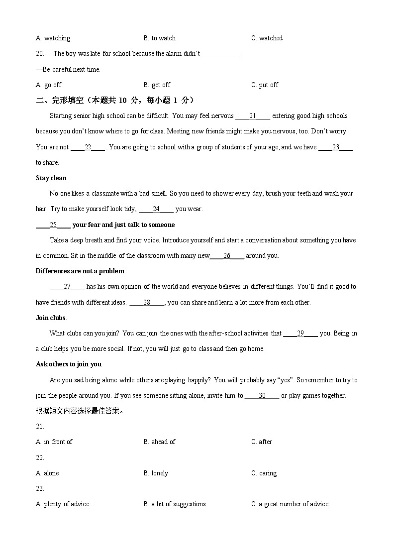 黑龙江省哈尔滨市旭东中学校2023-2024学年九年级下学期开学考试英语试题（原卷版+解析版）03