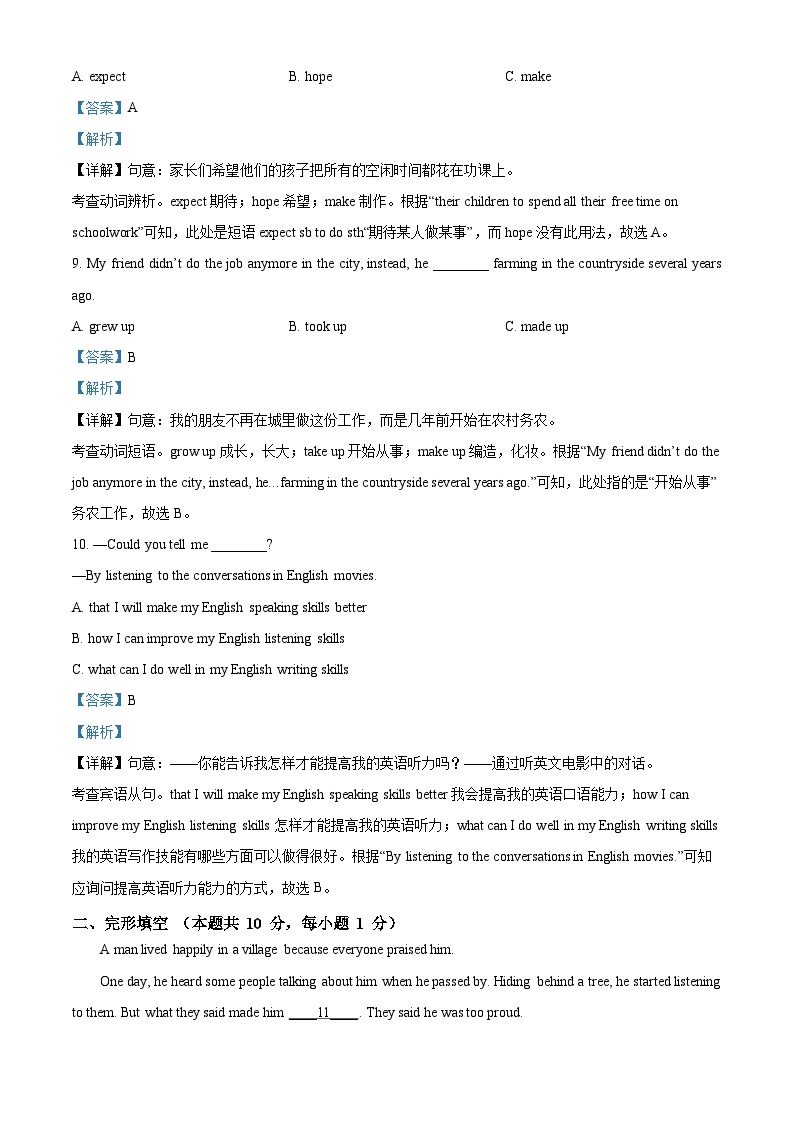 黑龙江省哈尔滨市风华中学校2023-2024学年九年级下学期开学测试英语试题（原卷版+解析版）03