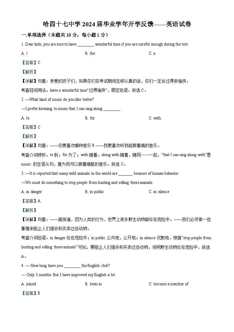 精品解析:黑龙江省哈尔滨市第四十七中学校2023-2024学年九年级下学期开学考试英语试题(解析版)第1页