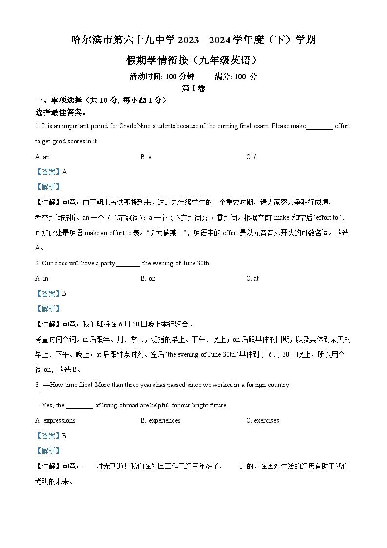 黑龙江省哈尔滨市第六十九中学2023-2024学年九年级下学期开学考英语试题（原卷版+解析版）01