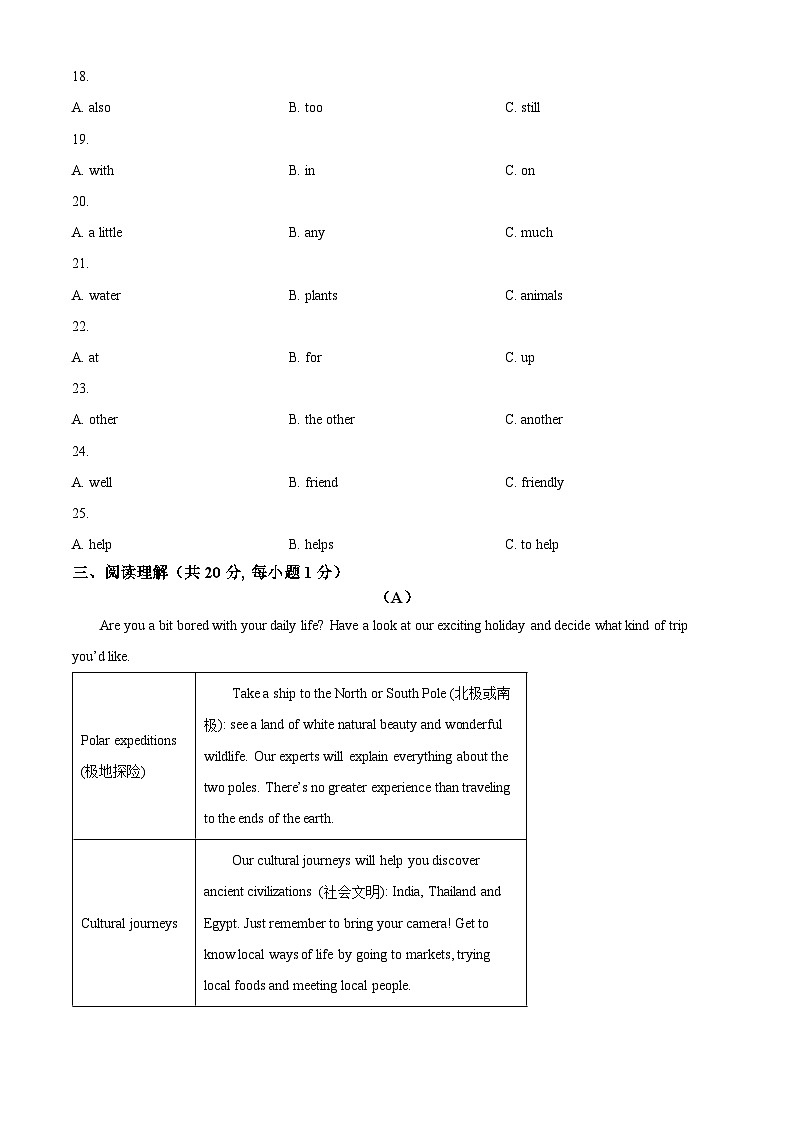 精品解析:黑龙江省哈尔滨市第六十九中学2023-2024学年九年级下学期开学考英语试题(原卷版)第3页