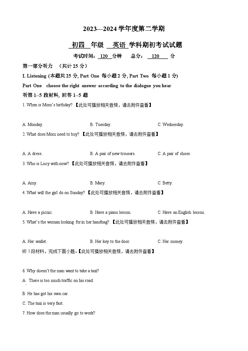 精品解析:黑龙江省大庆市肇源县西部四校2023-2024学年九年级下学期开学考试英语试题(含听力)(原卷版)第1页