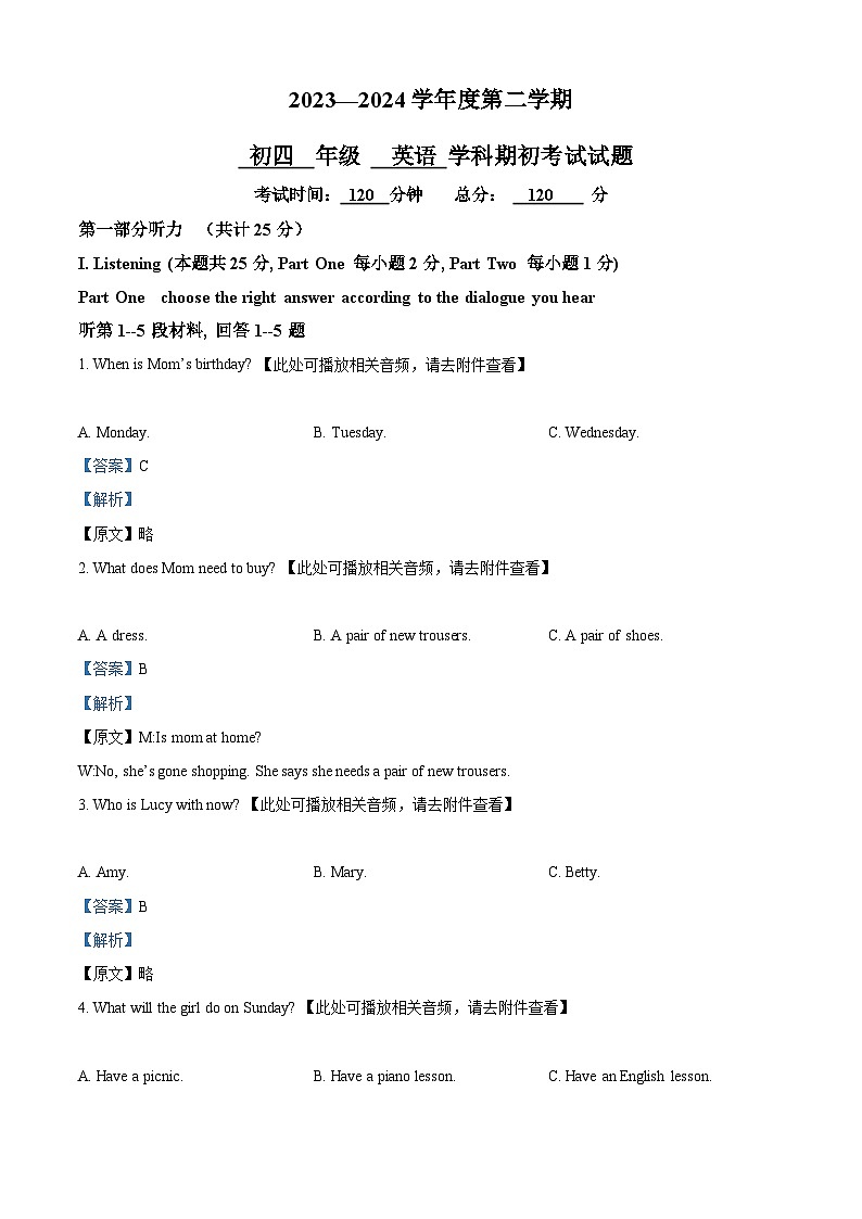 精品解析:黑龙江省大庆市肇源县西部四校2023-2024学年九年级下学期开学考试英语试题(含听力)(解析版)第1页