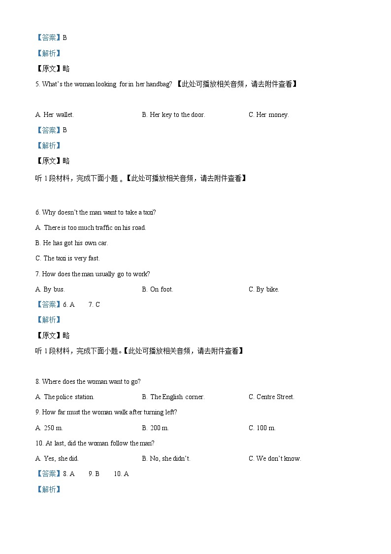 黑龙江省大庆市肇源县西部四校2023-2024学年九年级下学期开学考试英语试题（原卷版+解析版）02