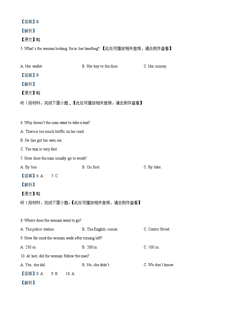 精品解析:黑龙江省大庆市肇源县西部四校2023-2024学年九年级下学期开学考试英语试题(含听力)(解析版)第2页
