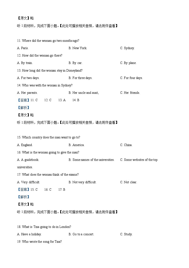 精品解析:黑龙江省大庆市肇源县西部四校2023-2024学年九年级下学期开学考试英语试题(含听力)(解析版)第3页