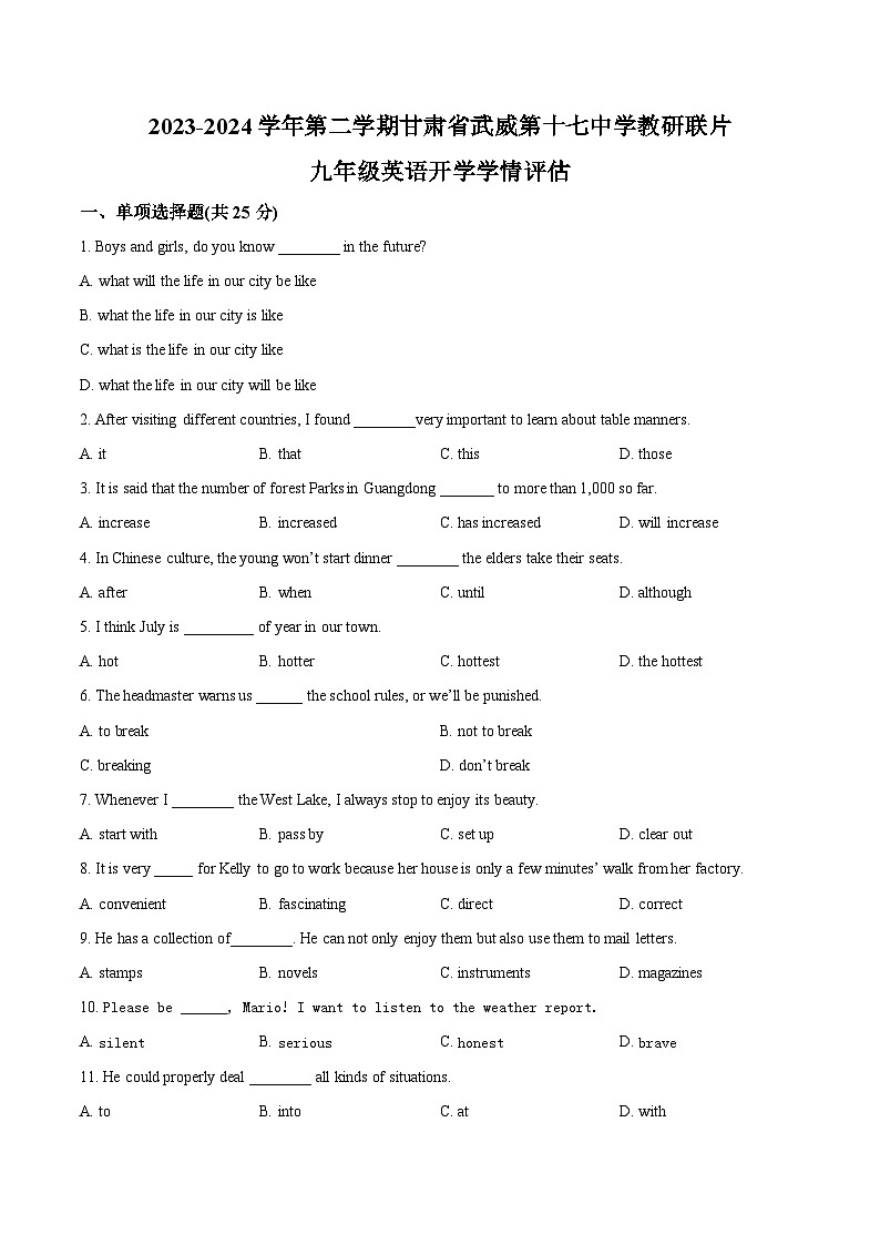 精品解析:甘肃省武威市凉州区十七中教研联片2023-2024学年九年级下学期开学英语试题(原卷版)第1页