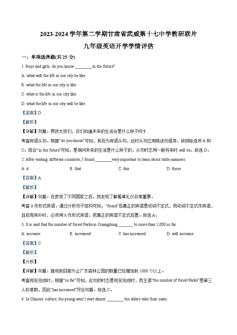 精品解析:甘肃省武威市凉州区十七中教研联片2023-2024学年九年级下学期开学英语试题(解析版)第1页