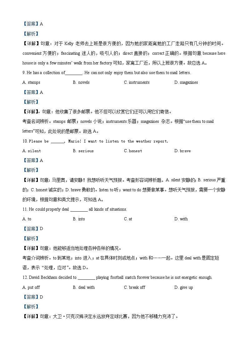 精品解析:甘肃省武威市凉州区十七中教研联片2023-2024学年九年级下学期开学英语试题(解析版)第3页