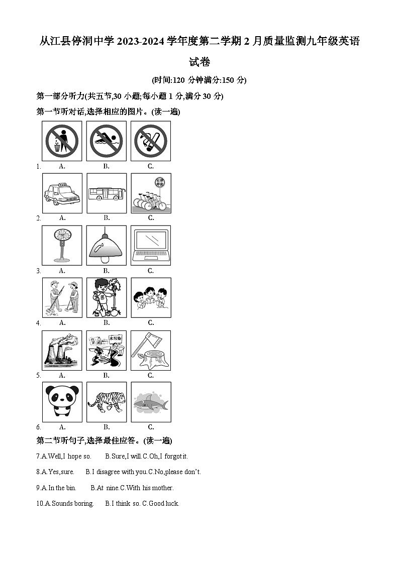 贵州省黔东南苗族侗族自治州从江县停洞中学2023-2024学年九年级下学期开学英语试题(原卷版+解析版)01