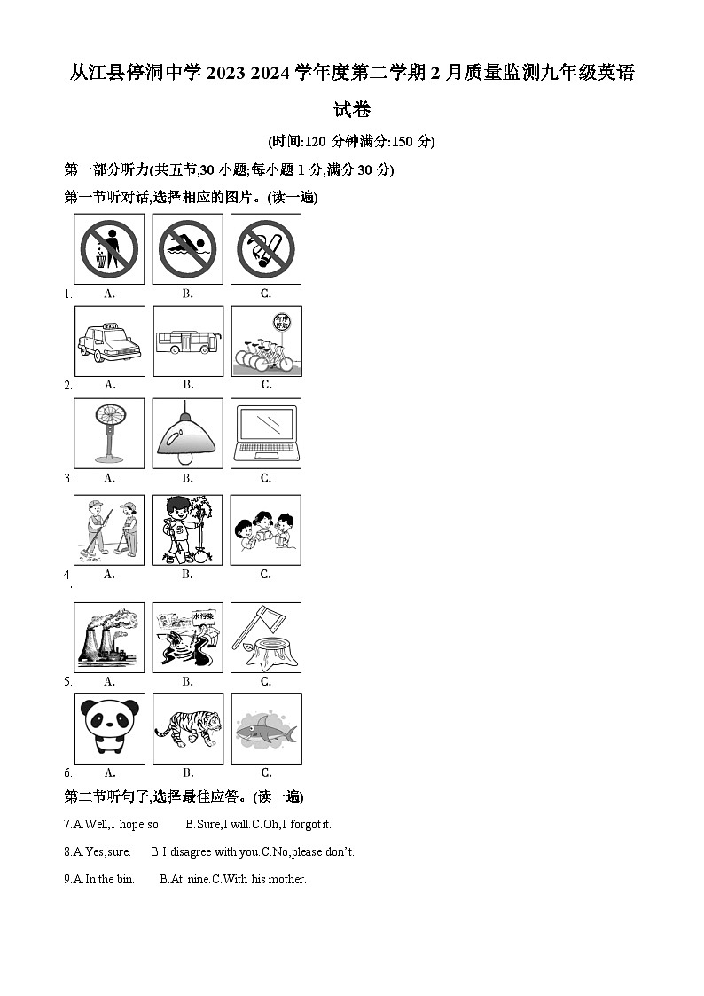 贵州省黔东南苗族侗族自治州从江县停洞中学2023-2024学年九年级下学期开学英语试题(原卷版+解析版)01