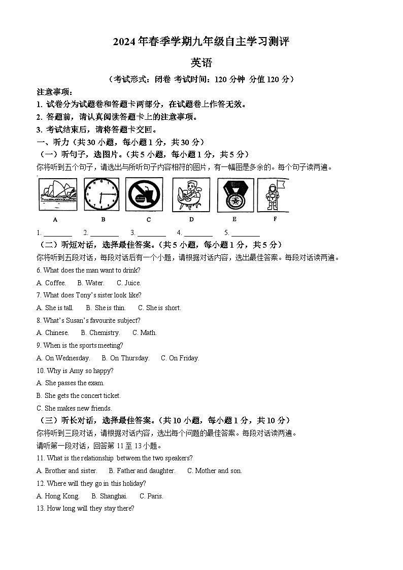 广西南宁市第十四中学2023-2024学年九年级下学期3月开学考考试英语试题(原卷版+解析版)01