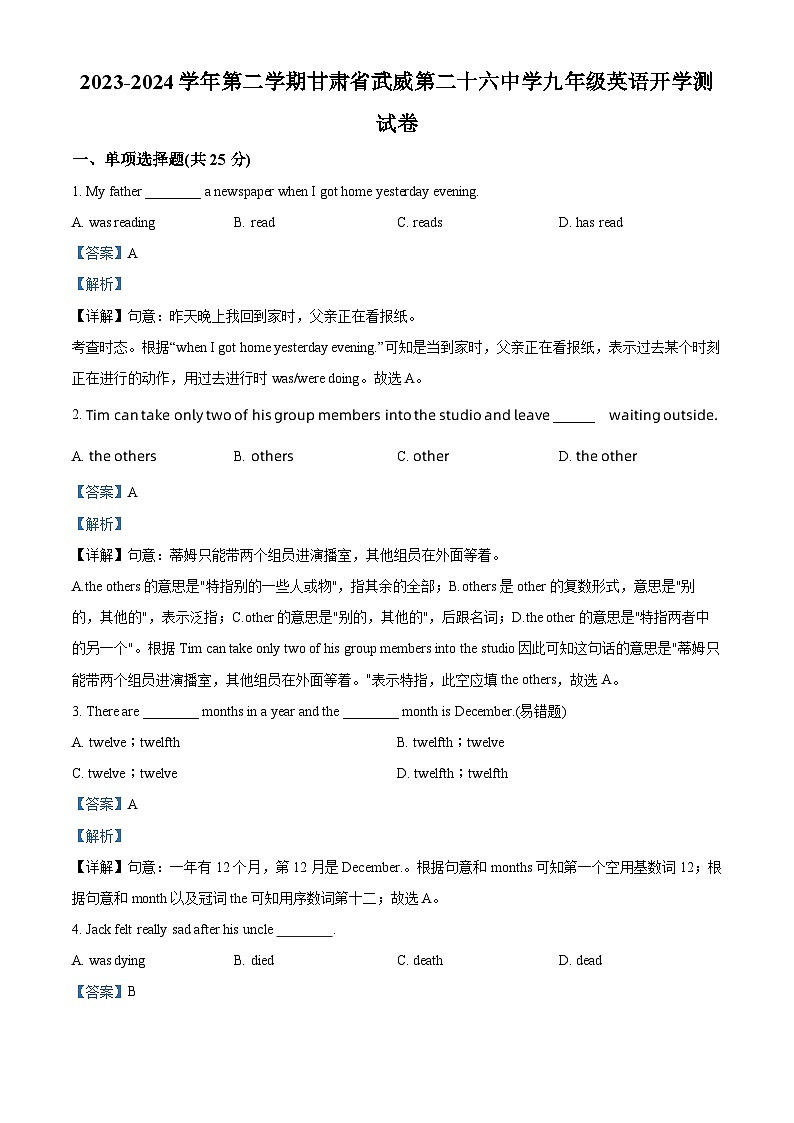 精品解析:甘肃省武威市凉州区武威第二十六中学2023-2024学年九年级下学期开学英语试题(解析版)第1页
