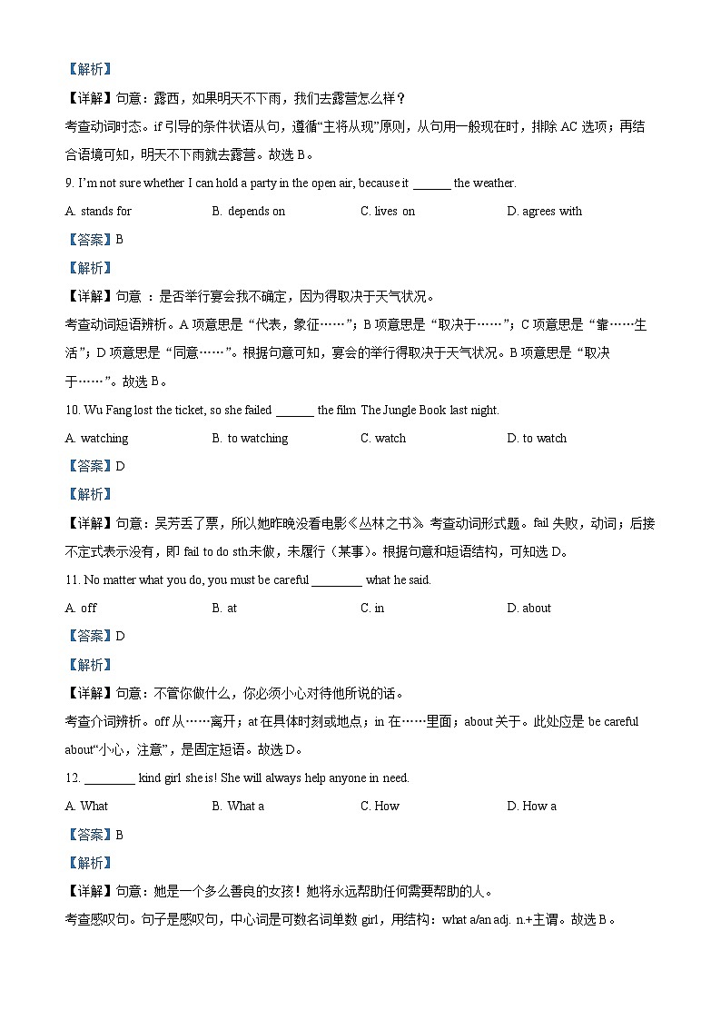 精品解析:甘肃省武威市凉州区武威第二十六中学2023-2024学年九年级下学期开学英语试题(解析版)第3页