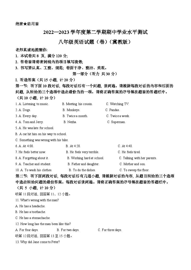 陕西省咸阳市永寿县御家宫中学等校联考2022-2023学年八年级下学期期中学业水平测试英语试题第1页