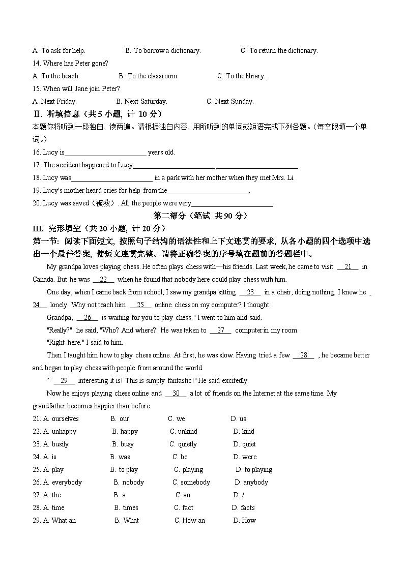 陕西省咸阳市永寿县御家宫中学等校联考2022-2023学年八年级下学期期中学业水平测试英语试题第2页