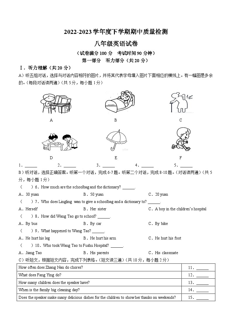 遼寧省錦州市太和區(qū)2022-2023學年八年級下學期期中質(zhì)量檢測英語試題第1頁