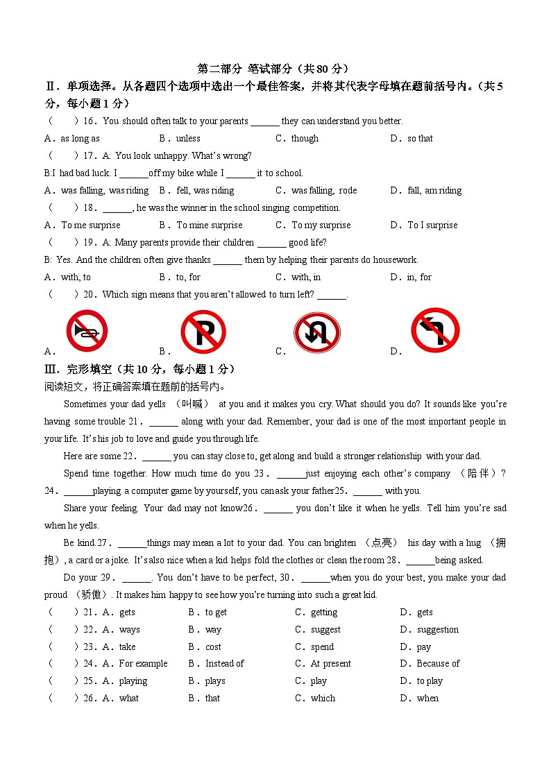 遼寧省錦州市太和區(qū)2022-2023學年八年級下學期期中質(zhì)量檢測英語試題第2頁