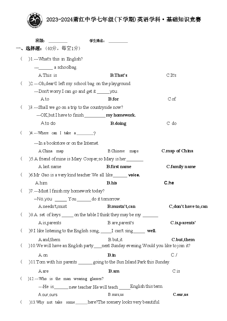 黑龙江省哈尔滨市萧红中学2023-2024学年七年级下学期开学考试英语试卷+